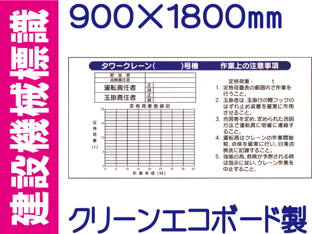 建設機械標識 WH2