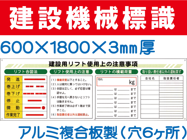 建設機械標識 WL2