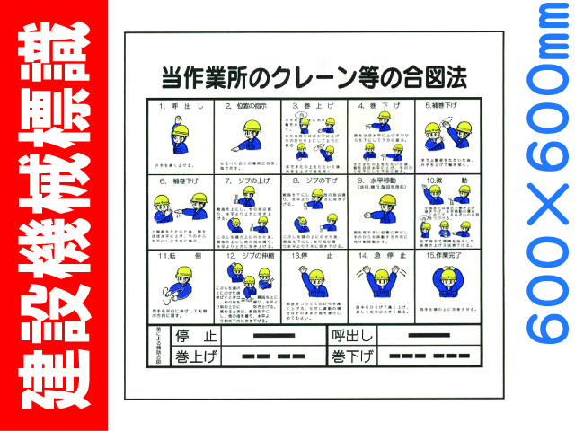 建設機械標識 W220