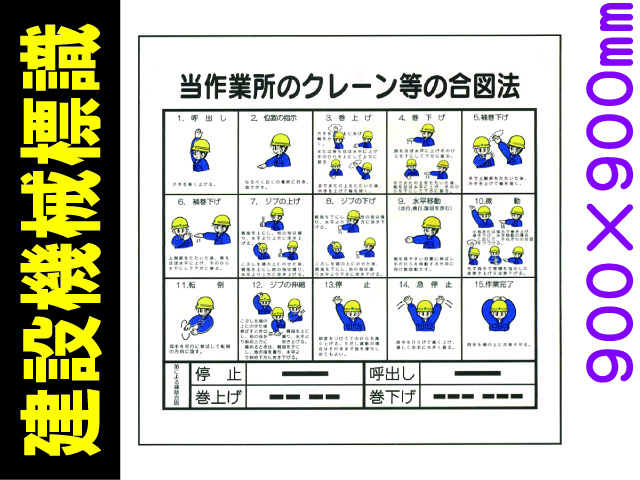 建設機械標識 W42