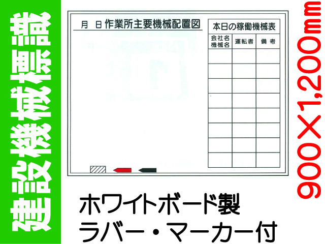 建設機械標識 W45