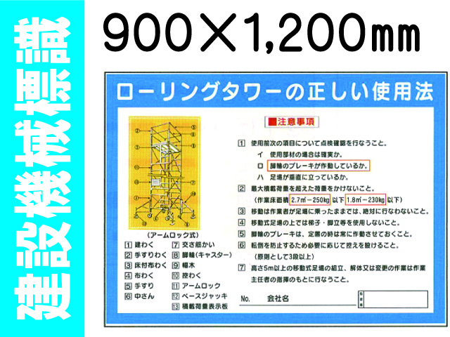 建設機械標識 WG3