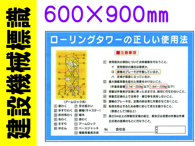 建設機械標識 WG3B
