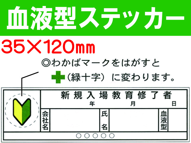 血液型ステッカー ﾍﾙｽﾃ210