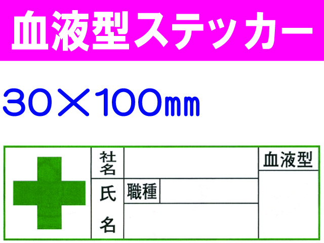 血液型ステッカー ﾍﾙｽﾃ46
