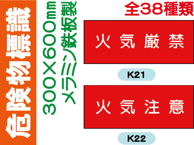 危険物標識（消防） ステッカー製 1