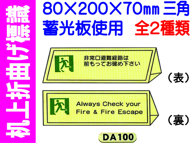 机上折曲げ標識 DA100・101 1