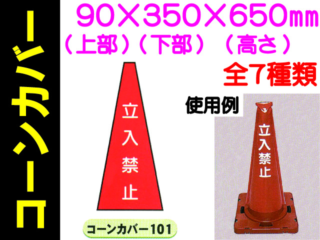 コーンカバー 1