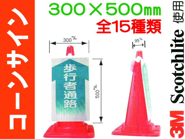 コーンサイン 1