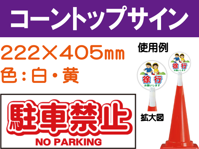 コーントップサイン CTS-1 横