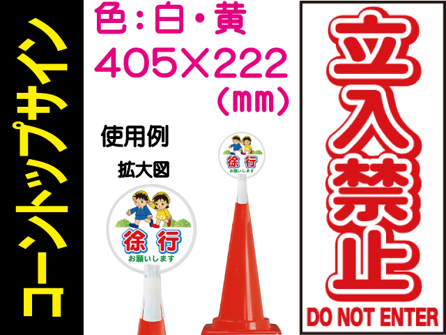 コーントップサイン CTS-2 縦