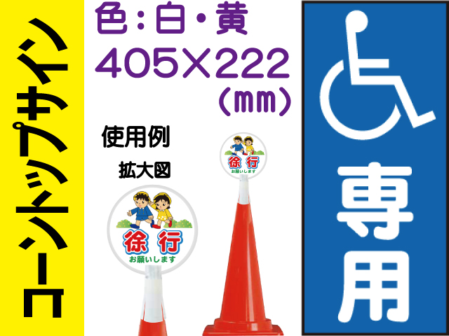 コーントップサイン CTS-3 縦