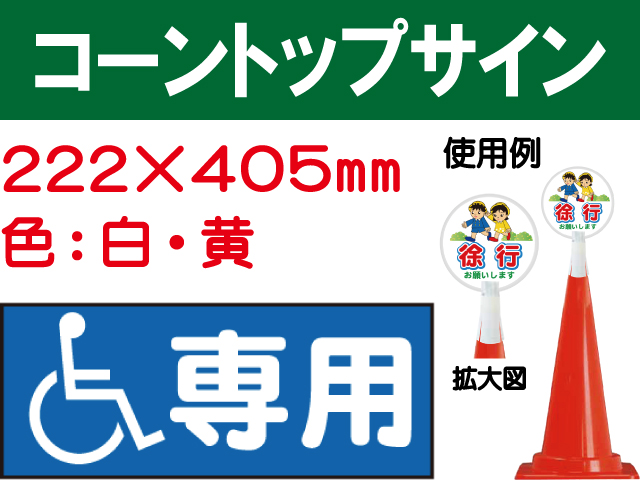コーントップサイン CTS-3 横