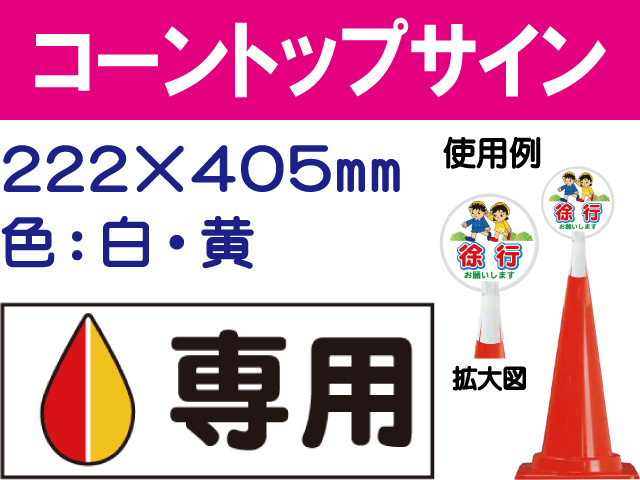 コーントップサイン CTS-4 横