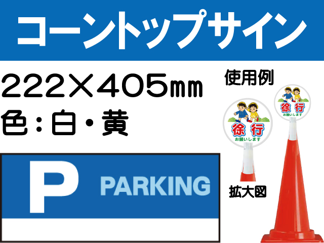 コーントップサイン CTS-5 横