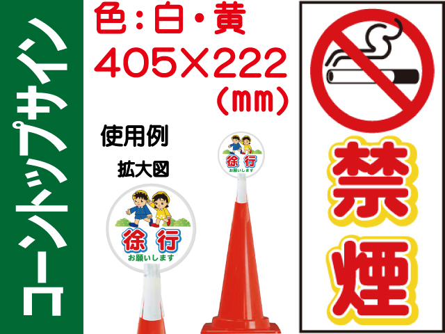 コーントップサイン CTS-6 縦