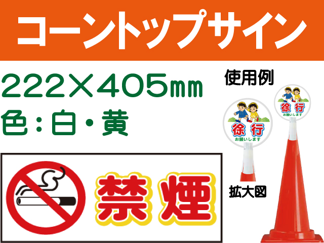 コーントップサイン CTS-6 横