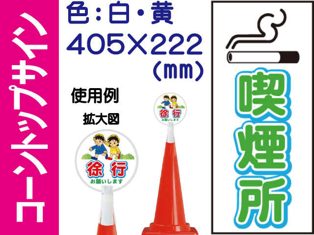 コーントップサイン CTS-7 縦