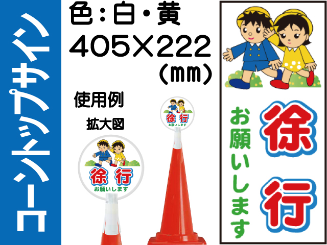 コーントップサイン CTS-8 縦