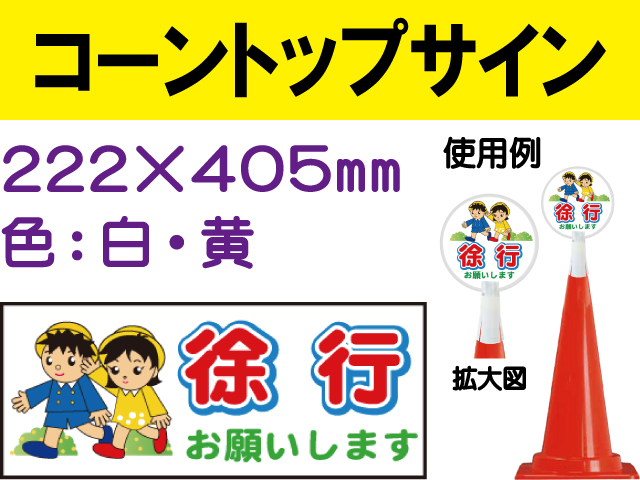 コーントップサイン CTS-8 横