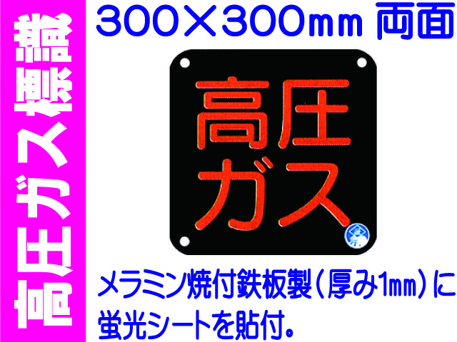 高圧ガス標識 AP50