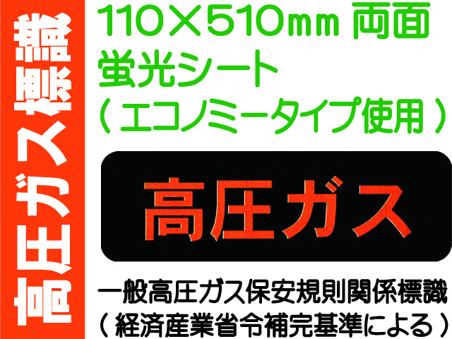 高圧ガス標識 P13