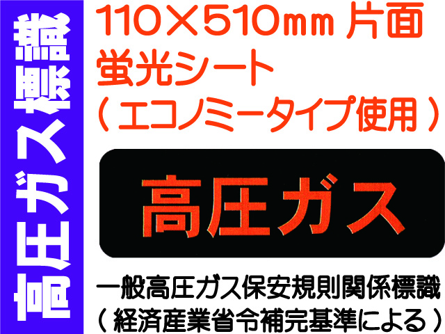 高圧ガス標識 P13(B)