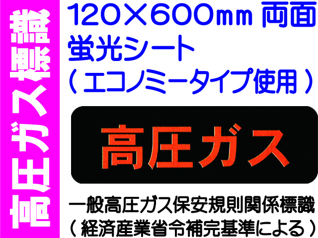 高圧ガス標識 P29