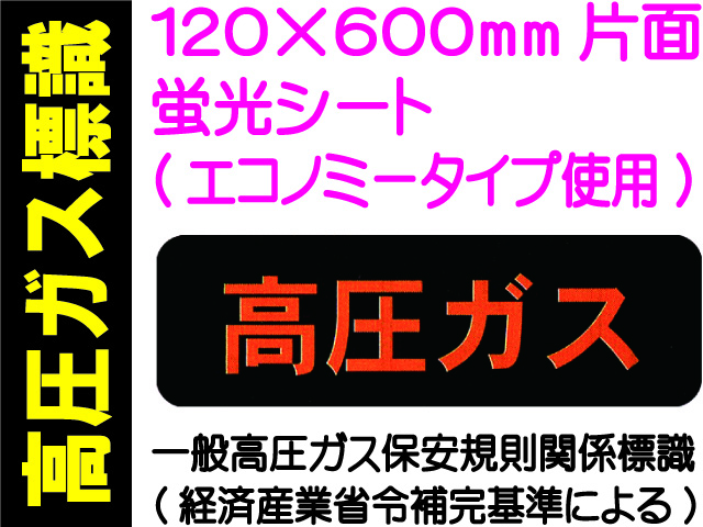 高圧ガス標識 P29(B)