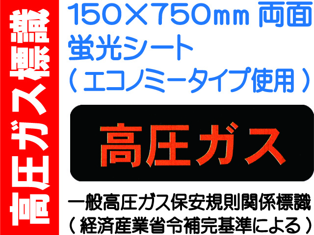 高圧ガス標識 P30