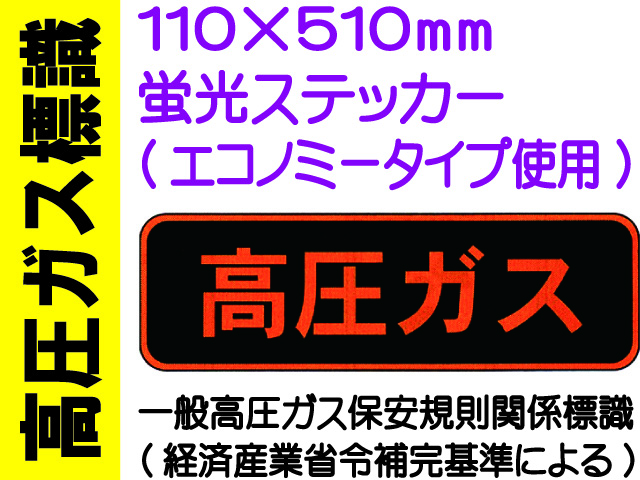 高圧ガス標識 PS13