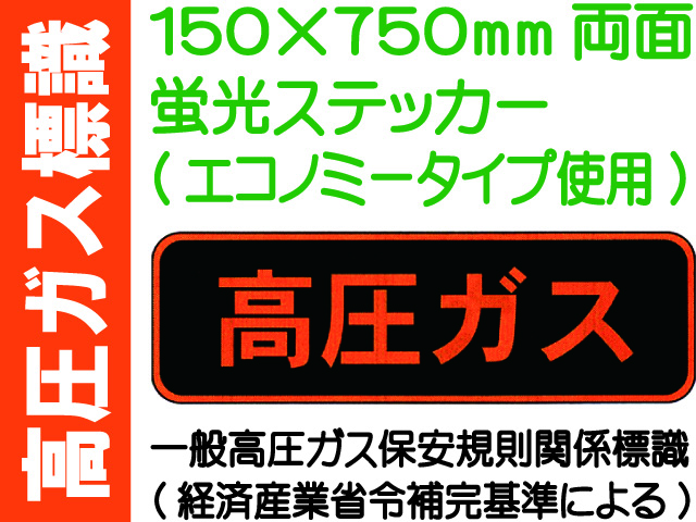 高圧ガス標識 PS30