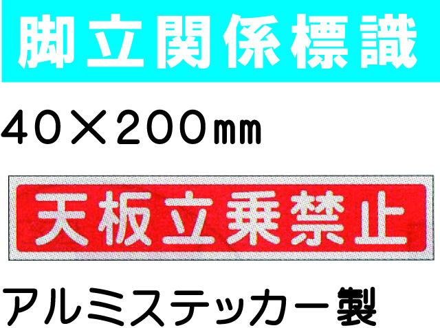 脚立関係標識 WS35