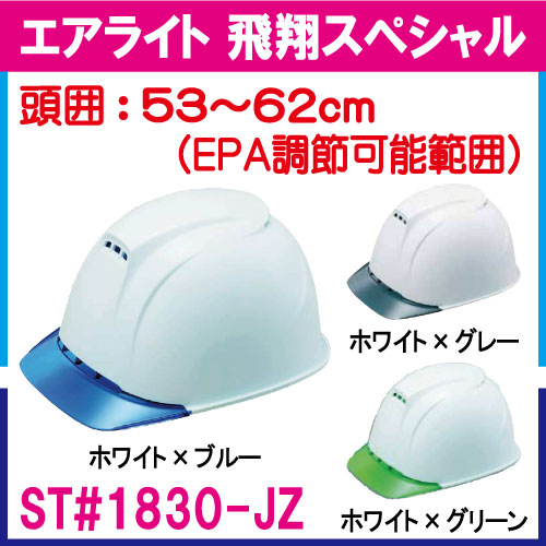 エアライト　飛翔スペシャル　ST＃1830-JZ
