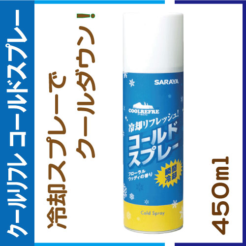 クールリフレ コールドスプレー 450ml