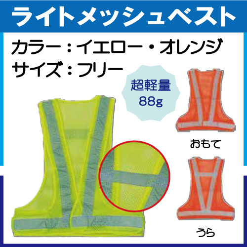 ライトメッシュベスト CMVK
