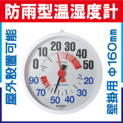 防雨型温湿度計　ＴＭ-2680