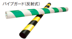 パイプガード　※緑/白　内径50φ・外径68φ×1ｍ　1本