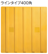 エコ点字パネル　400角　ラインタイプ