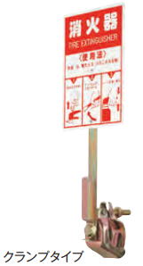 消火器キャッチャー　6型・10型対応　2個/セット