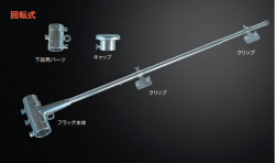 フラッグキーパー　※回転式　旗サイズ　1,000/1,300/1,500対応　1本