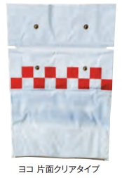 単管垂れ幕カバー横　（片面クリアタイプ）　※A3ヨコ型　500×450　1枚