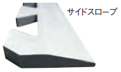 パネルマット　※サイドスロープ　グレー　425×60×10ｔ　1枚