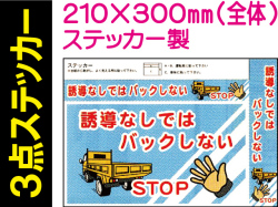 建設機械標識 ３点ステッカー WS61