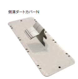 側溝ダートカバーN　※ライトグレー（天板190×75　高さ45）　50枚/セット