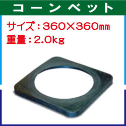 コーンベット 2.0kg