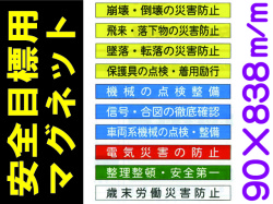 安全目標用マグネット
