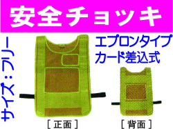 安全チョッキ BYL59LF