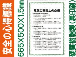 安全の心得標識 U10