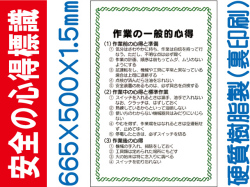 安全の心得標識 U6